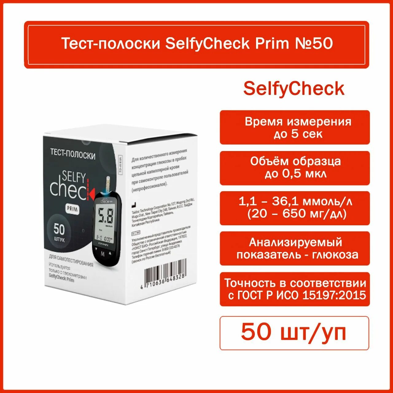 Selfycheck regular тест. Глюкометр selfycheck prim. selfycheck prim тест полоски. глюкометр selfycheck regular. selfycheck regular в картинках.