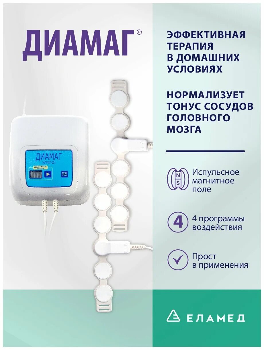 Аппарат Диамаг алмаг-03. Прибор алмаг-03 (Диамаг). Аппарат магнитотерапевтический Еламед. Еламед алмаг. Диамаг алмаг 03