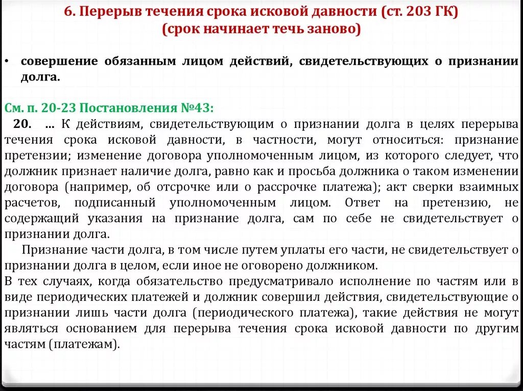 Истек срок исковой давности. Претензия по сроку исковой давности. Сроки давности по долгу. Срок давности кредитного долга.