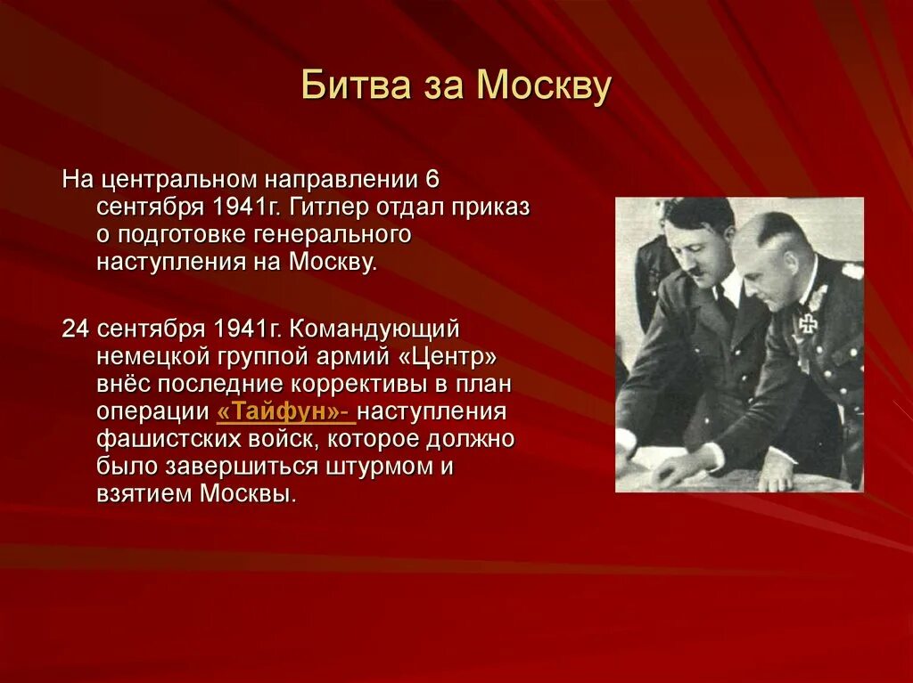 Московская битва сентябрь 1941. Битва за Москву армия центр. Битва под Москвой рассказ. Сообщение оборона Москвы. Битва за москву конспект 10 класс