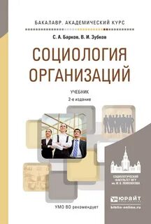 Учебное пособие для академического бакалавриата