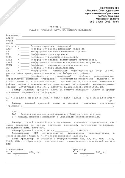Арендная плата за помещение за сырье: найдено 88 изображений