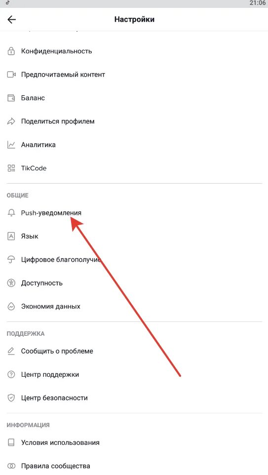 Как разрешить тик току доступ. Уведомления тик ток. Уведомление в приложении. Тик ток настройки. Как поставить ограничение РВ тик ток.