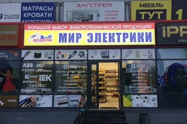 мир электротоваров