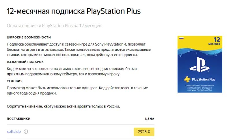 Подписка Sony PLAYSTATION Plus. Подписка PLAYSTATION Plus код. Карта активации PS Plus. Код активации PLAYSTATION Plus. Активировать подписку пром плюс