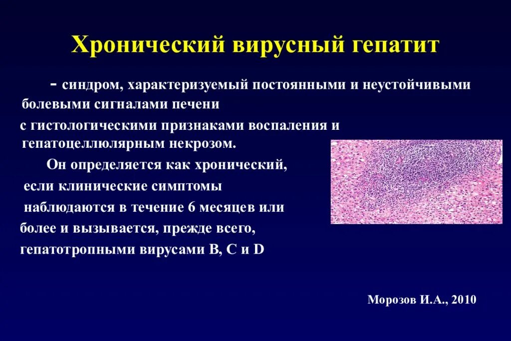 Переход заболевания в хроническую форму. Хронический вирусный гепатит б формы. Перечислите клинические формы хронического вирусного гепатита. Специфические симптомы вирусных гепатитов. Хронический вирусный гепатит с.