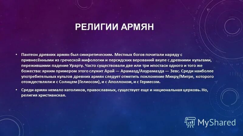 армения вера исповедания и религия. монофизиты армянская апостольская церковь. монофизиты армянская апостольская церковь. религия в армении. какое вероисповедание у армян.