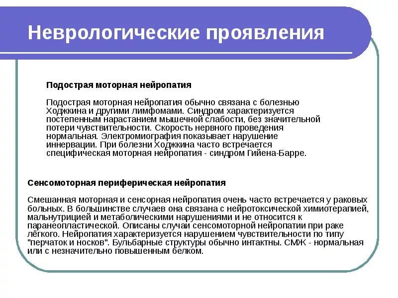 Что такое неопластический процесс. Паранеопластический синдром презентация. Паранеопластический синдром на коже. Паранеопластический неврологический синдром. Паранеопластический синдром проявления.