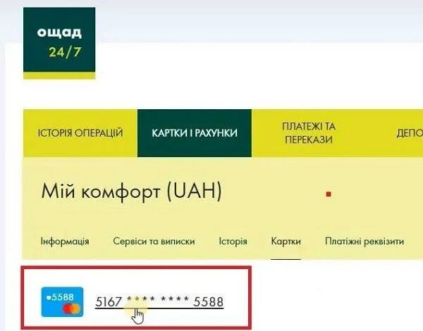 Карта ощадбанка для переселенцев продление