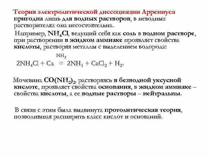 Сильные и слабые диссоциации. Степень диссоциации теория Аррениуса. Теория слабых электролитов Аррениуса процесс диссоциации. Диссоциация растворов электролитов Аррениуса. Протолитическая теория диссоциации.