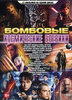 Dvd диски боевики