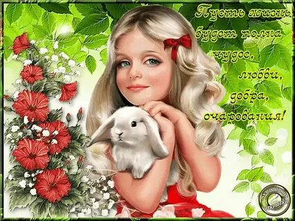 Она добра балуешь