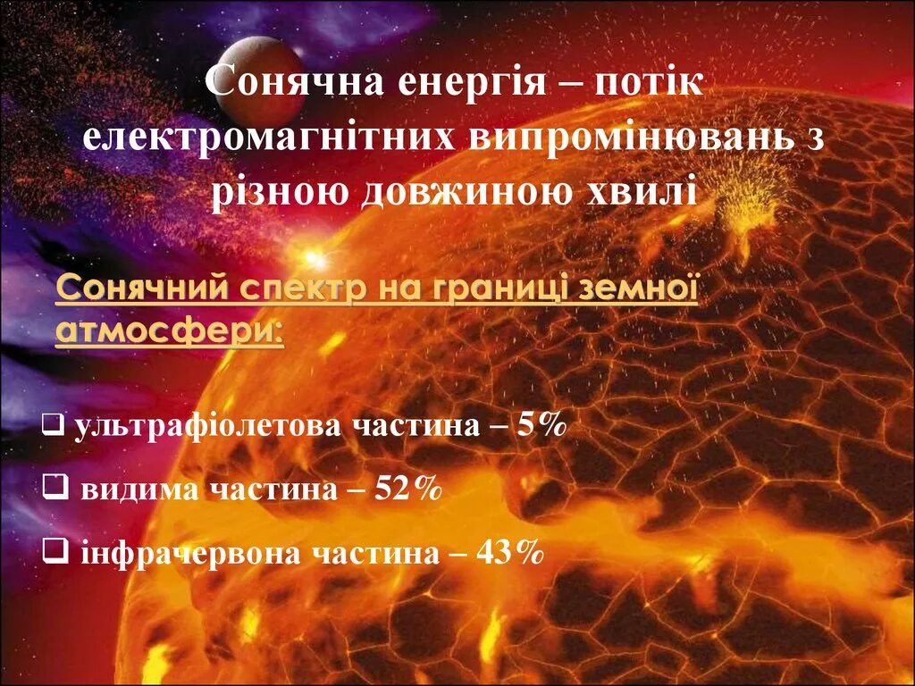 Солнечное электромагнитное излучение. Магнитные излучения солнца. солнечная радиация. электромагнитное излучение солнца. инфракрасное излучение солнца.