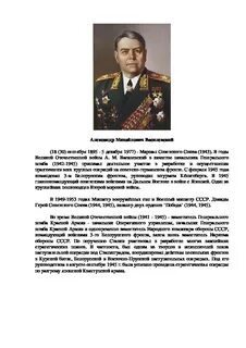 Маршала называли