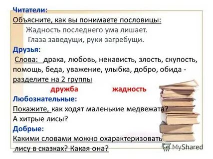 Всякому жадность пословица
