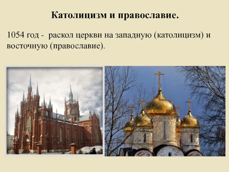 Различие храмов
