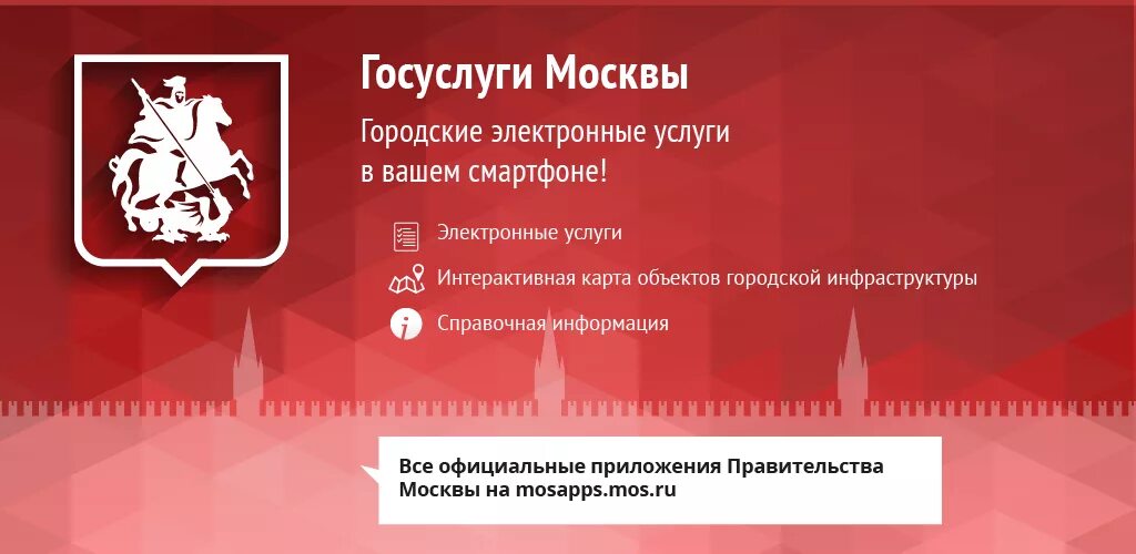 Мос ру как установить приложение на телефон. Госуслуги Москвы. Приложение госуслуги Москвы. Госуслуги Москвы логотип. Приложения правительства Москвы.