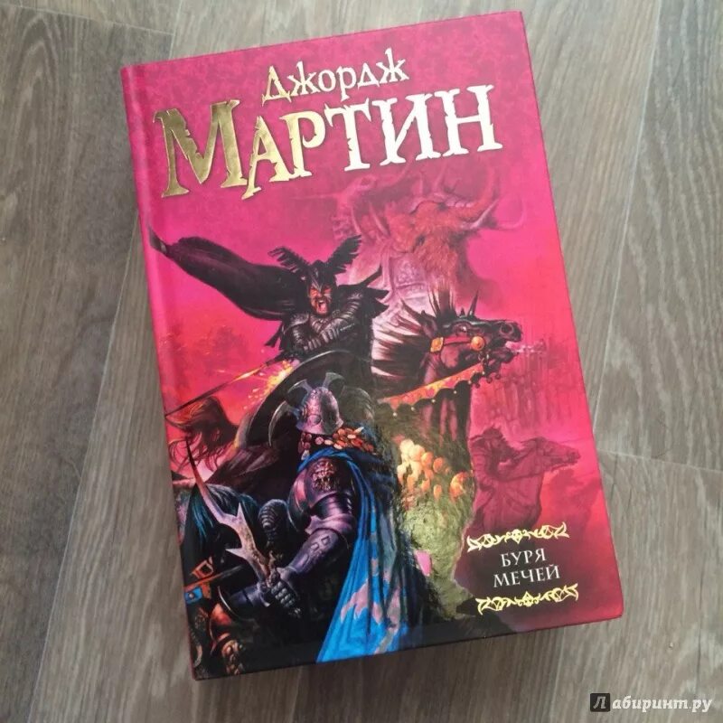 Лед и пламя книга купить