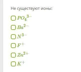 Выберите ионы