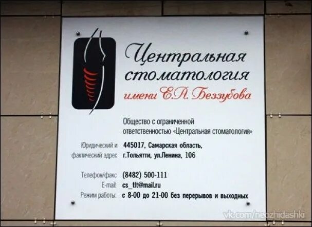 Ленина 23 в бердске клиника. Стоматологическая клиника центральная ижевск. Центральная стоматология сыктывкар. Центральная стоматология сыктывкар карла маркса. Режим работы центральной стоматологии.