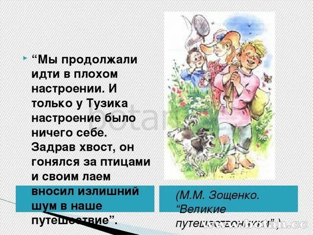 Кратко великие путешественники зощенко 3 класс. Великие путешественники Зощенко 3 класс. Рассказ Великие путешественники Зощенко. Рассказ м Зощенко Великие путешественники. Великие путешественники Зощенко план.