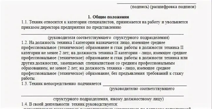 Должностная инструкция техника по оборудованию