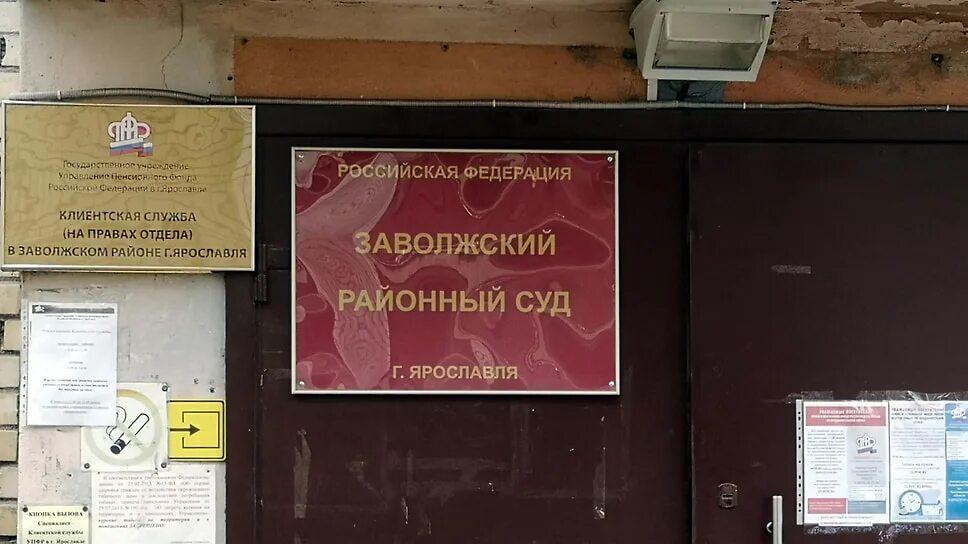 Некрасова 71-а,. Районный суд г дзержинский. Некрасова 71 суд. Судья заволжский районный суд ярославль. Районные суды г ярославль.