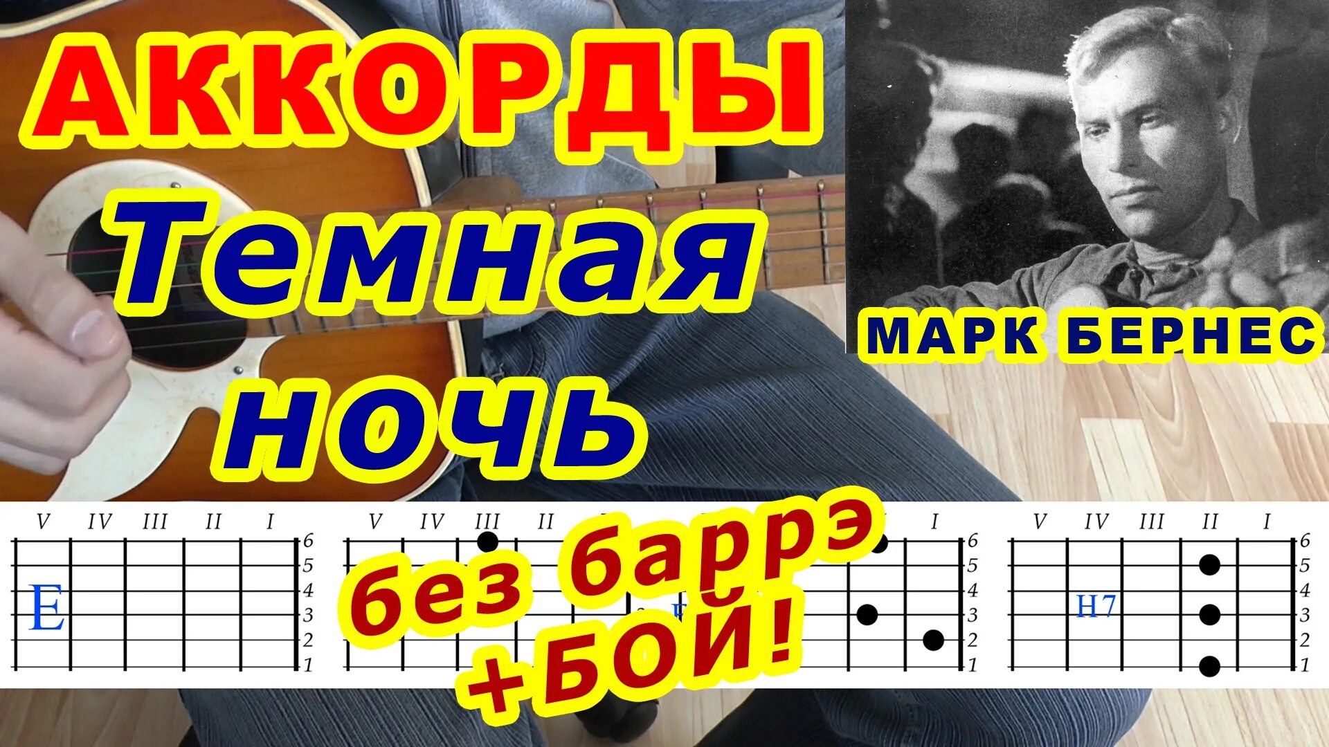 Облако ночь аккорды. Темная ночь аккорды. Темная ночь табы. Тёмная ночь аккорды для гитары.