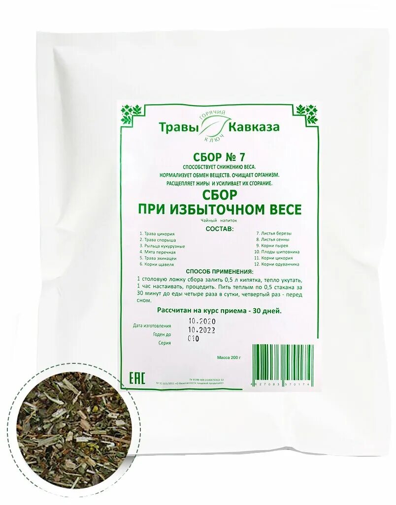 Кавказские травы отзывы. Кавказские травы отзывы. Травяной сбор для почек и мочевого пузыря. Травы кавказа сбор 7 при избыточном весе. Сбор 70 для очищения лимфы травы кавказа.
