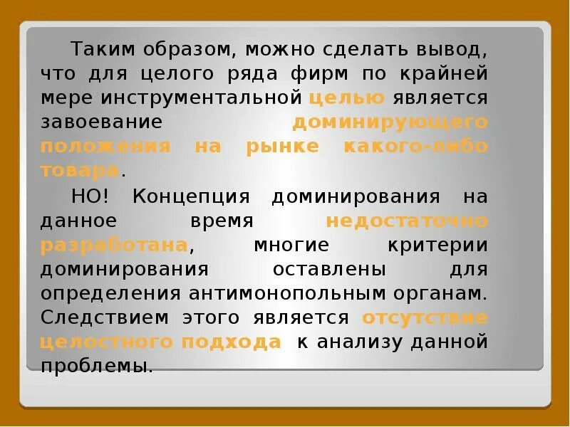 Таким образом можно сделать вывод. Каким образом можно сделать вывод. Таким образом можно сделать вывод о том что. Таким образом можно сделать вывод запятые. Целью которых являлась максимальная