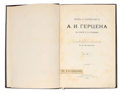 Справочник герцена