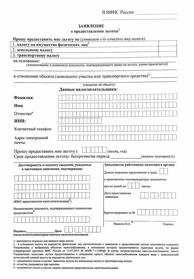 Какие документы нужно предоставить на льготы. Какие документы нужны для оформления ветерана труда. Какие документы нужны для оформления льгот. Заявление на льготу по транспортному налогу. Какие документы нужно предоставить на льготы.