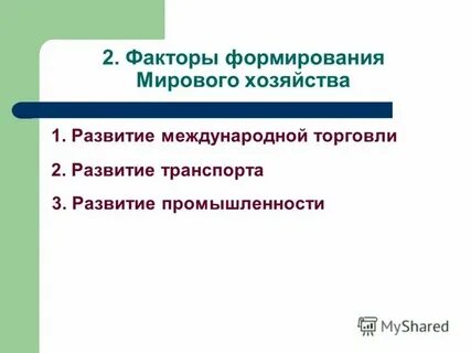 Влияние размеров территории на развитие хозяйства