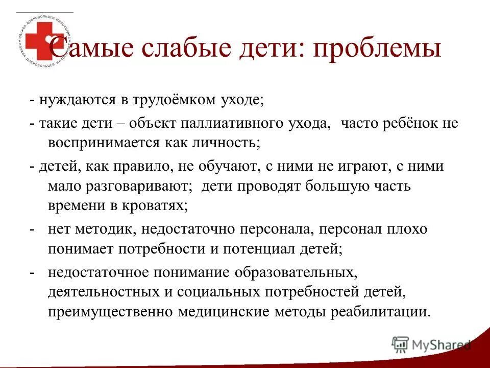 Проблемы оказания паллиативной помощи. Проблемы пациента при вич. Основные аспекты нуждающихся. Проблемы и нуждается в. Проблемы и нуждается в.