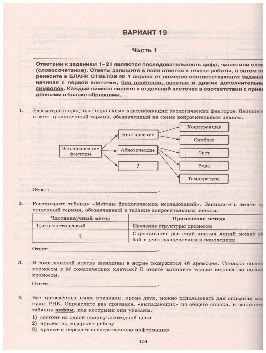 Мазяркина ЕГЭ биология. Сборник Мазяркиной биология ЕГЭ. Биология 32 варианта Мазяркин. Вариант 32 биология. Огэ по биологии мазяркина