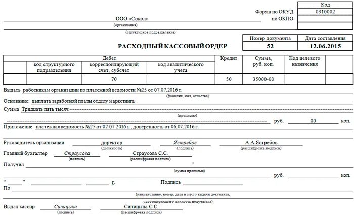 Выплата по ордеру. Расходный кассовый ордер выдача заработной платы образец. Расходный кассовый ордер заполнение на выдачу заработной платы. Расходный кассовый ордер заполненный. Расходный кассовый ордер на зарплату заполненный.