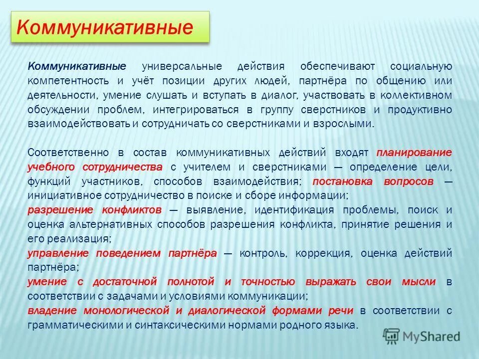 диалог участвовать в коллективном обсуждении