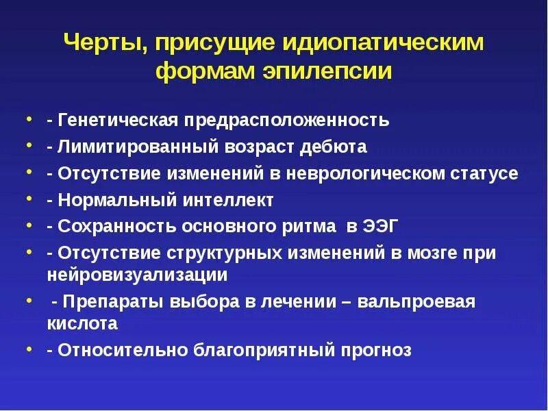 Критерии диагностики при эпилепсии. Что такое идиопатическая форма эпилепсии. Генетическая идиопатическая эпилепсия. Генетическая генерализованная эпилепсия. Эпилепсия наследственное