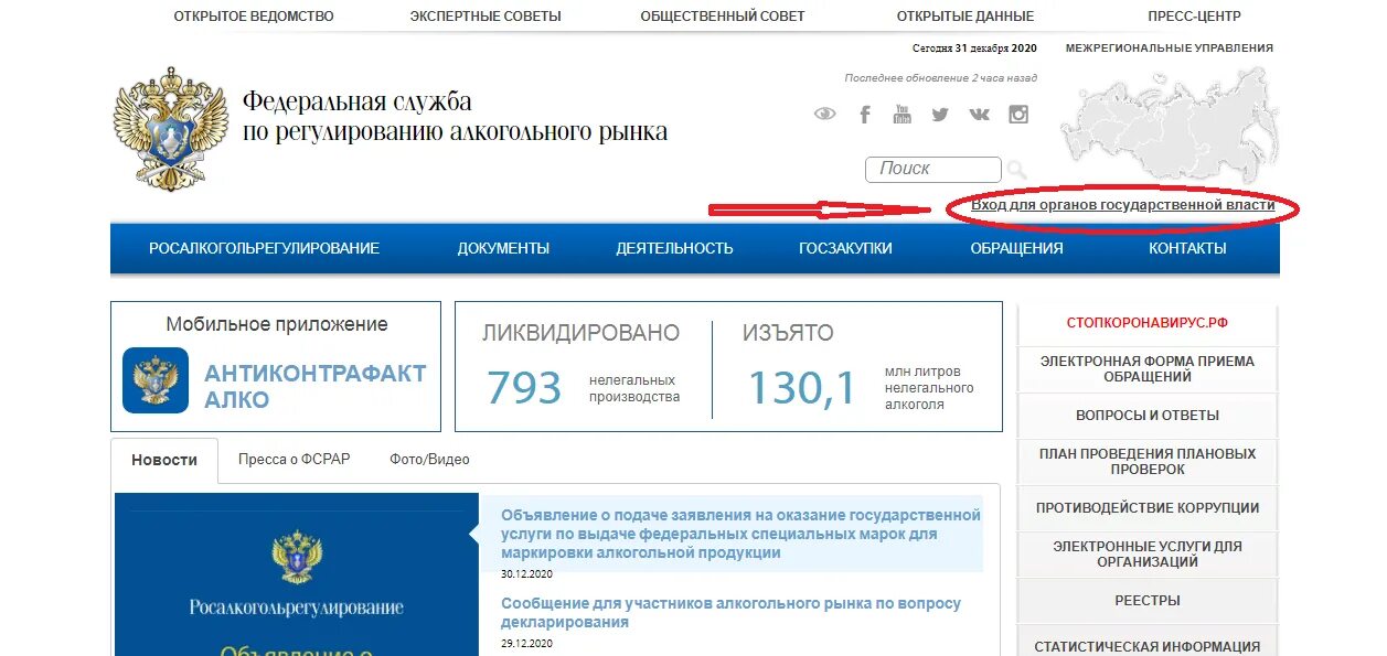 Https fsrar gov ru. Росалкогольрегулирование личный кабинет. ФСРАР личный кабинет. Федеральная служба по регулированию алкогольного рынка.