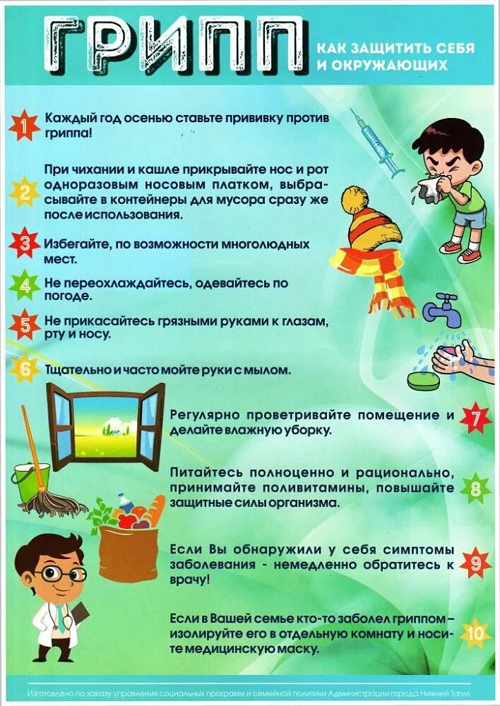 Профилактика заболеваний детей дошкольного возраста. Грипп памятка для родителей в детском саду. памятка для родителей по гриппу и орви в детском саду. памятка для родителей орви и грипп в детском саду. памятки о гриппе и орви для детей в детском саду.