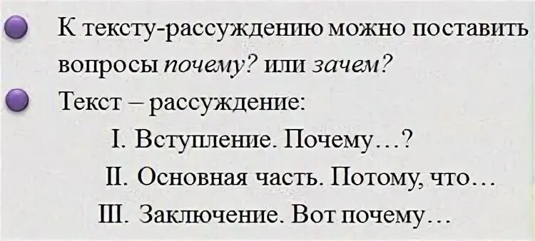 К тексту рассуждению можно поставить вопрос. Текст рассуждение вопросы к тексту.