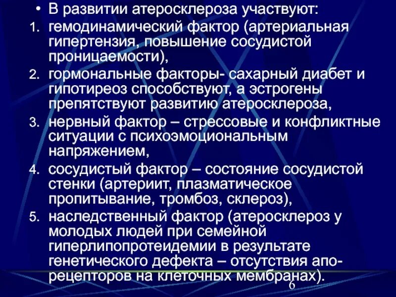 Атеросклероз реферат. Перечислите факторы, способствующие возникновению атеросклероза. гемодинамический атеросклероз. факторы препятствующие развитию атеросклероза. какие факторы способствуют развитию атеросклероза.