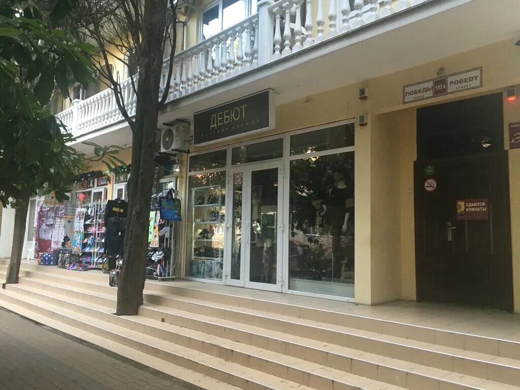 сочи, лазаревское ул. сочи лазаревское ул победы 153. победы 153а. лазаревское ул победы 153. сочи лазаревское ул победы 153.