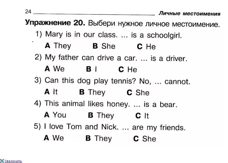 Срез по английскому языку. Местоимения в английском языке упражнения 2 класс. Английский язык задания для начинающих детей упражнения. Личные местоимения 2 класс английский язык упражнения с ответами. Упражнения на английском языке для начинающих 2 класс.