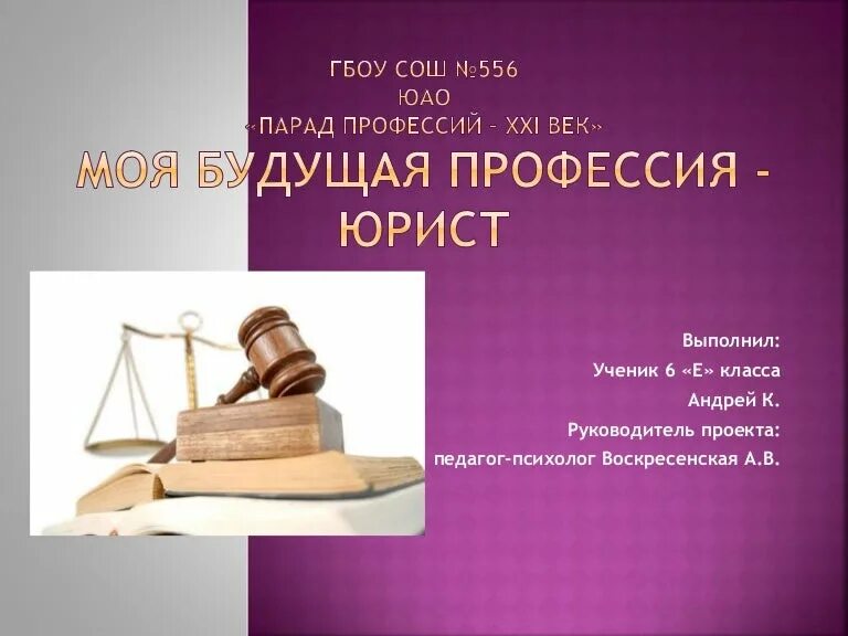 Задачи профессии юриста