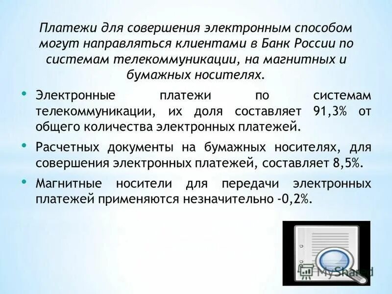 Работа с электронными носителями