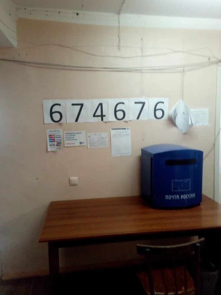 Саянск 2а-14. Шелехов 1 мкр 38а. Почта 4 мкр. Почта саянск. Почта россии шелехов 4 микрорайон.