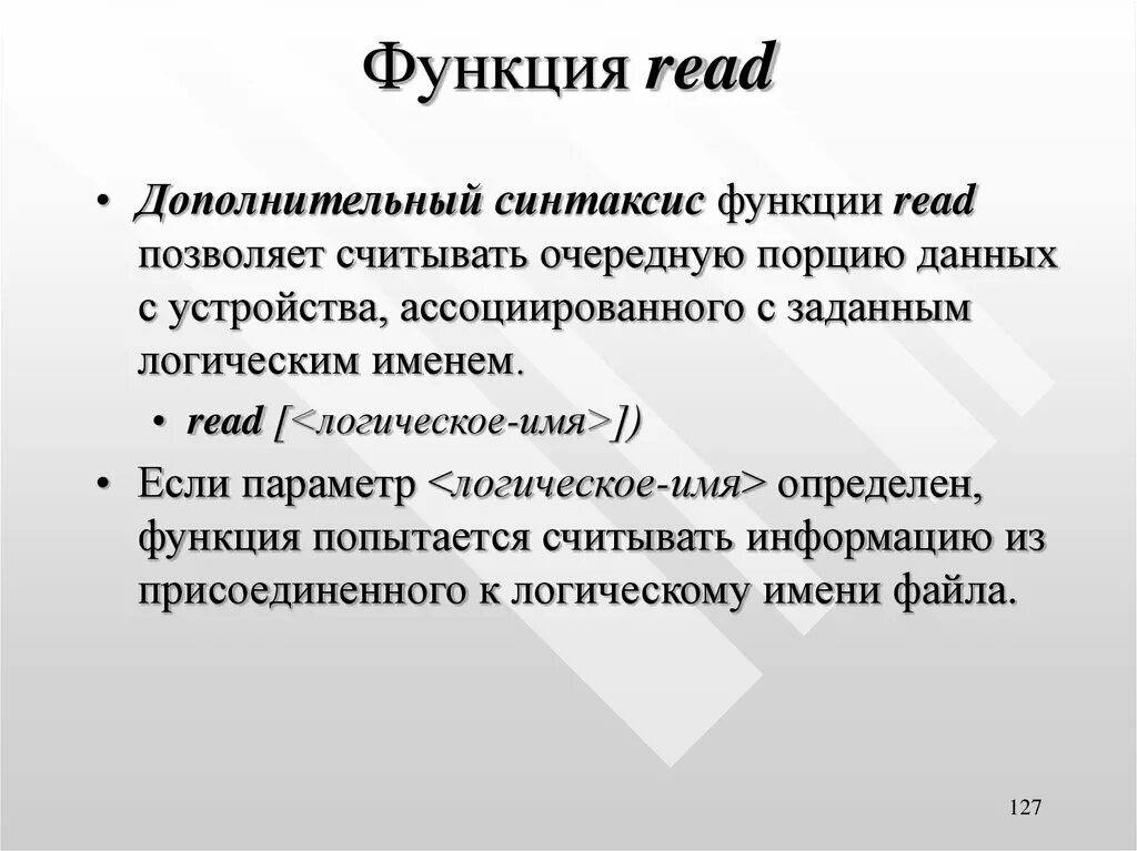 Синтаксис функции это. Функция read. Синтаксис функции если. Читать функцию. Логические функции. Синтаксис функций.