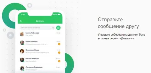 Сбербанк диалог