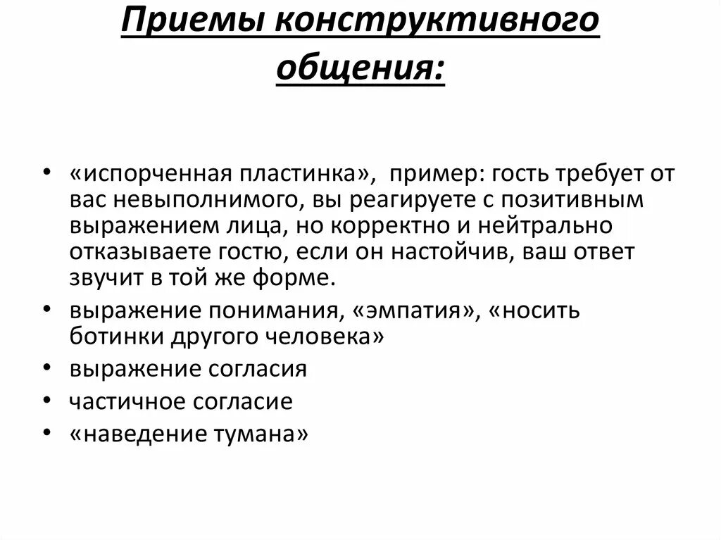 Формирование конструктивного общения